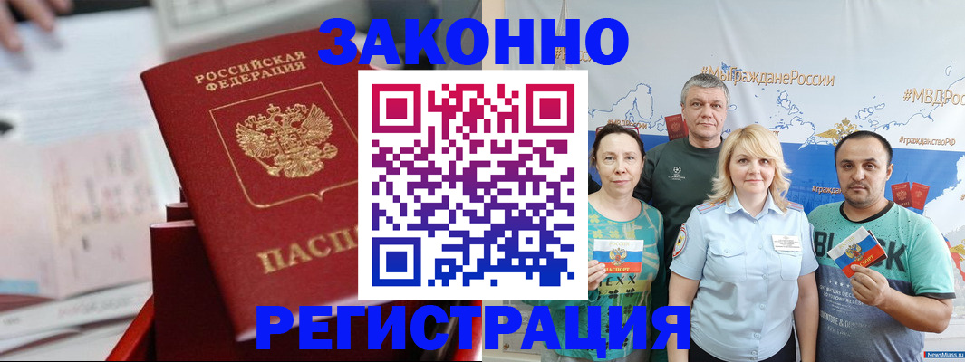 прописка в Снежинске