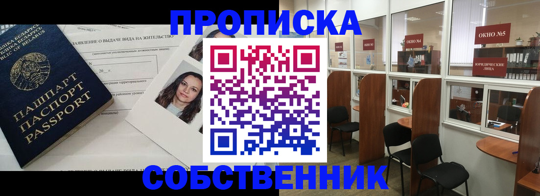 временная регистрация надежно в Снежинске