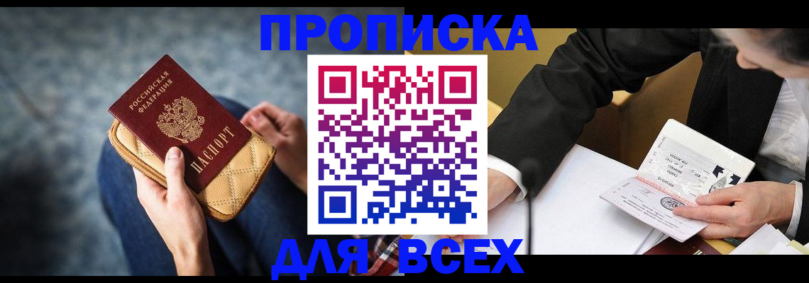 прописка для военкомата в Снежинске