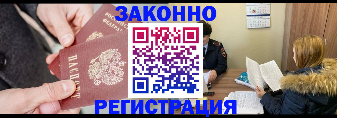 временная регистрация купить в Снежинске